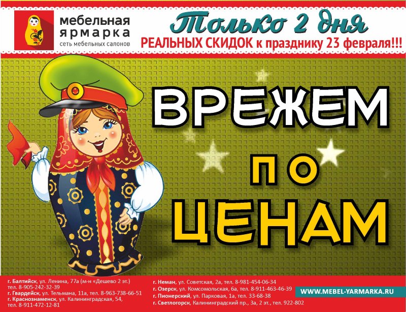 Распродажа мебели в Калининграде и области