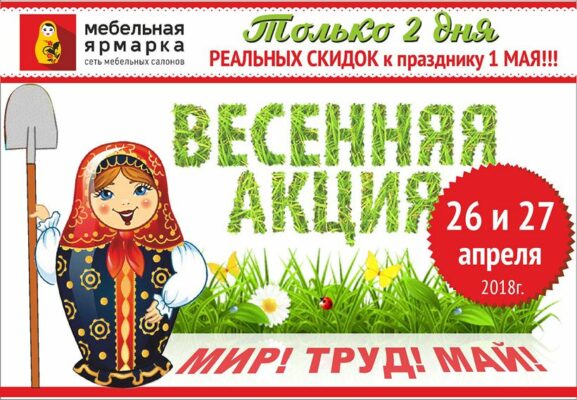 Распродажа мебели в Калининграде и области