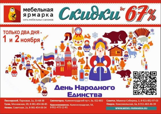 Распродажа мебели в Калининграде и области