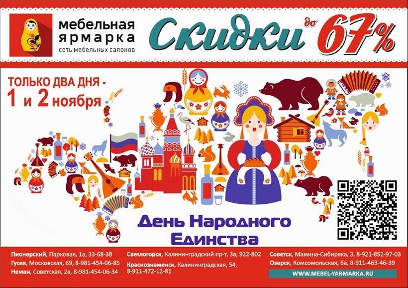 Распродажа мебели в Калининграде и области