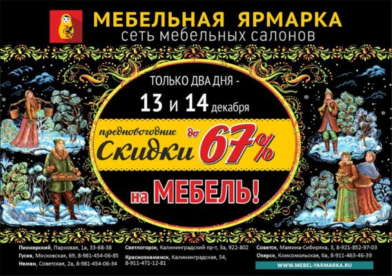 Распродажа мебели