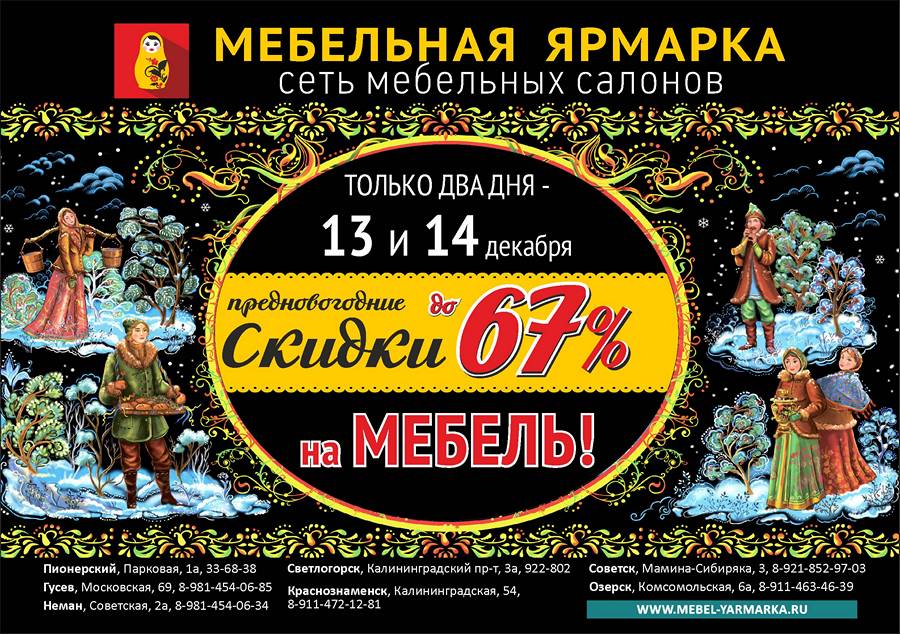 Распродажа мебели