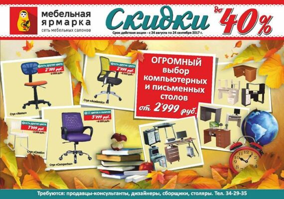 Распродажа мебели в Калининграде и области