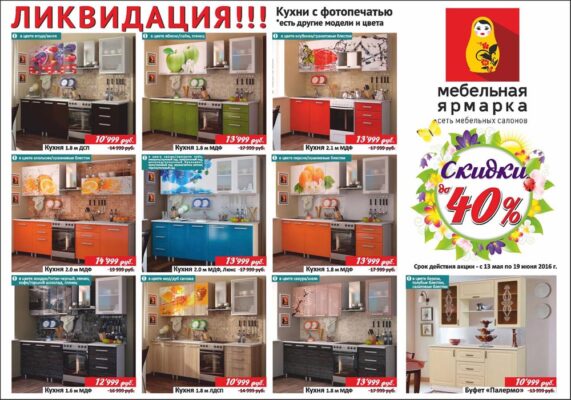 Распродажа мебели в Калининграде и области