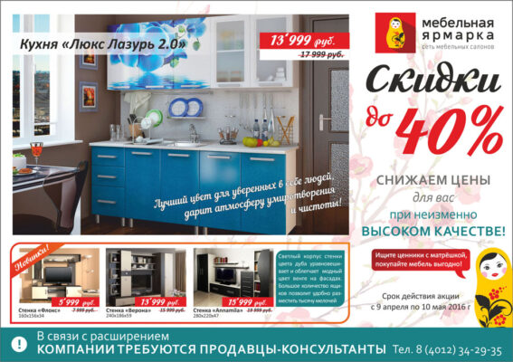 Распродажа мебели в Калининграде и области