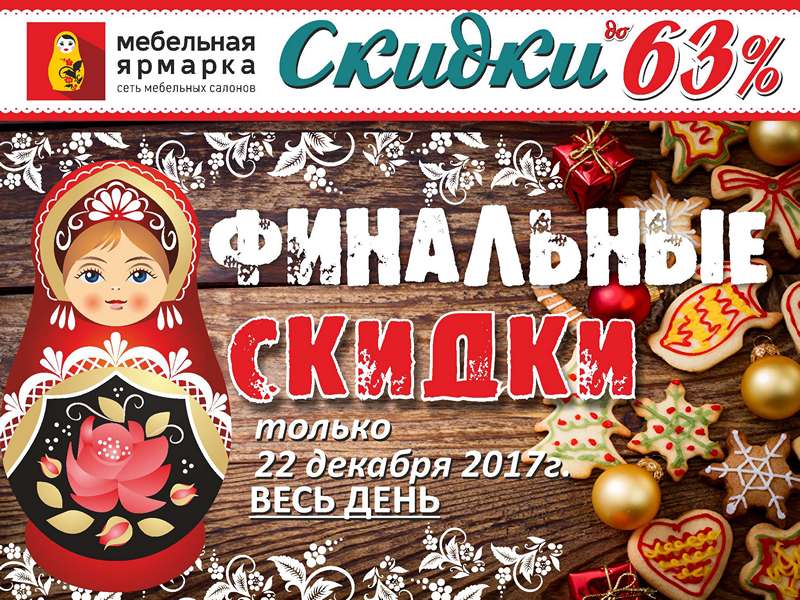 Распродажа мебели в Калининграде и области