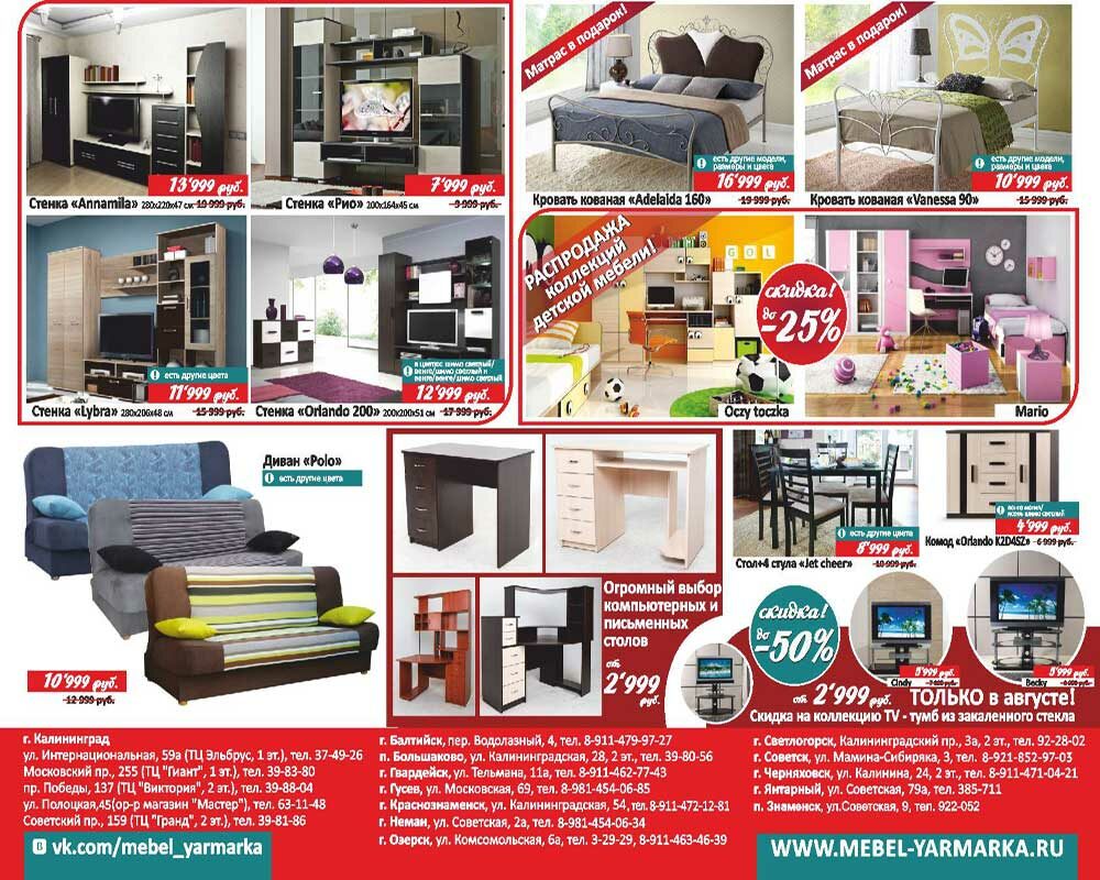 Распродажа мебели в Калининграде и области