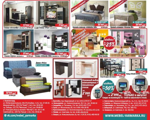 Распродажа мебели в Калининграде и области