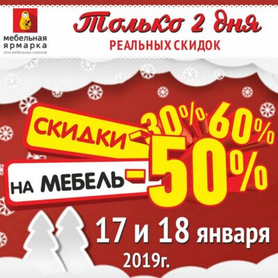 Распродажа мебели в Калининградской области