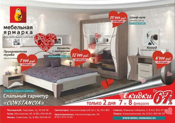 Распродажа мебели в салонах Мебельная ярмарка