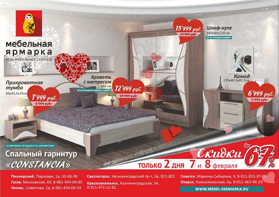 Распродажа мебели в салонах Мебельная ярмарка