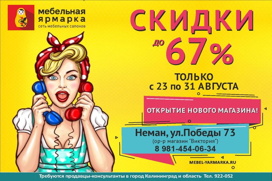 Открытие салона Мебельная Ярмарка в г.Неман