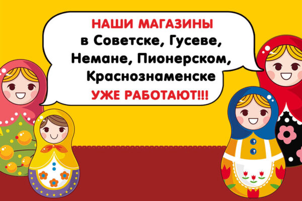 Мебель в Советске, Гусеве, Немане, Пионерском, Краснознаменске