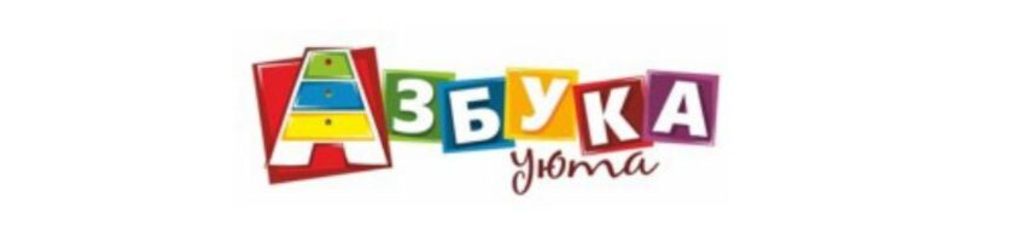 Азбука Уюта в Калининграде